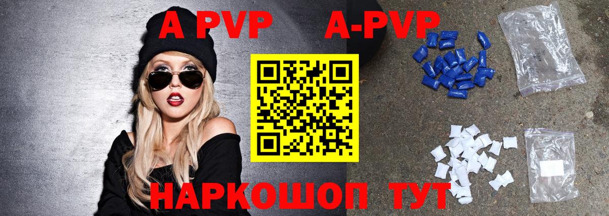А ПВП кристаллы  APVP Соль  Вход с VPN  Альфа ПВП СК  Альфа ПВП  Серпухов 