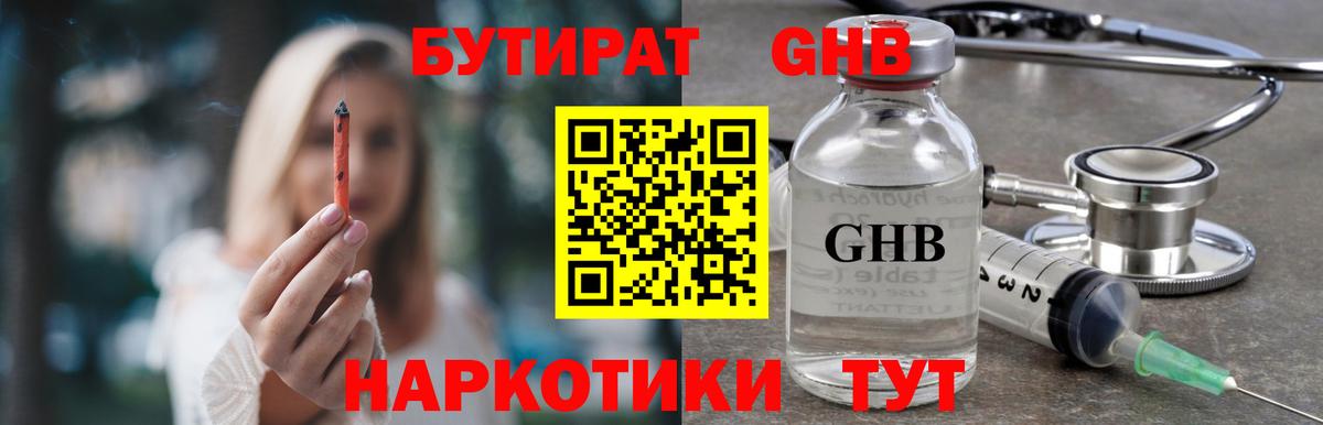 Серпухов  Бутират  Вход с VPN  БУТИРАТ оксибутират 