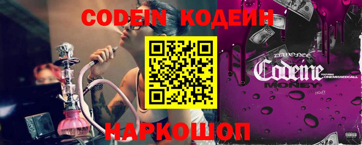 Кодеиновый сироп Lean напиток Lean (лин) Серпухов