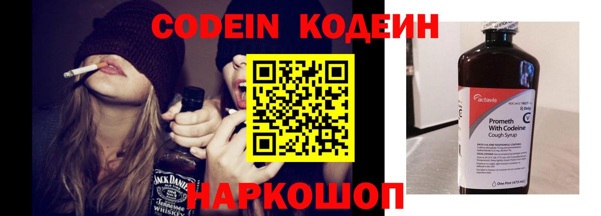 Кодеин напиток Lean (лин)  Кодеиновый сироп Lean Purple Drank  Серпухов  Вход с VPN 