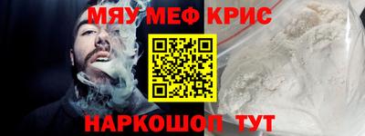 мяу мяу кристалл Пенза