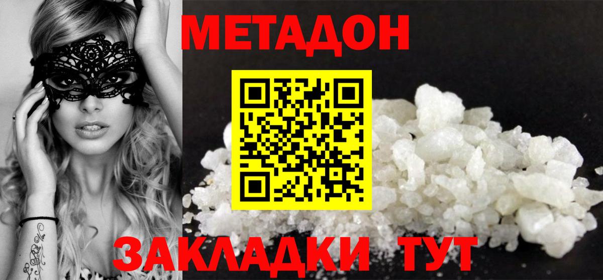 МЕТАДОН мёд Серпухов