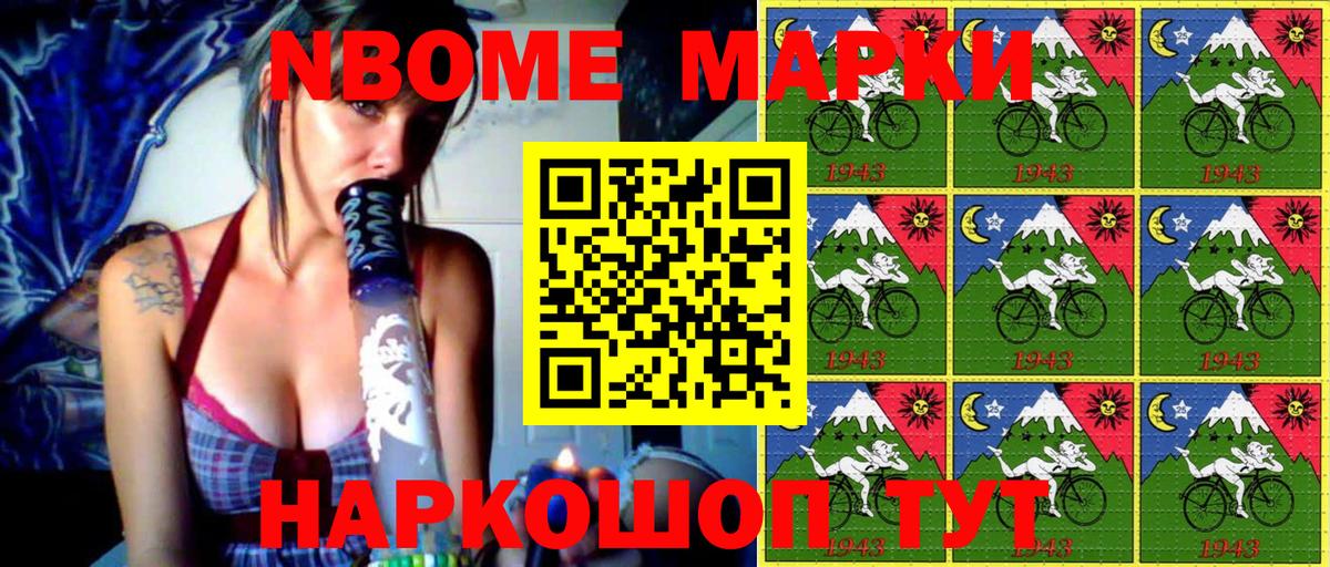 Марки NBOMe 1500мкг  Вход с VPN  где продают   Серпухов 